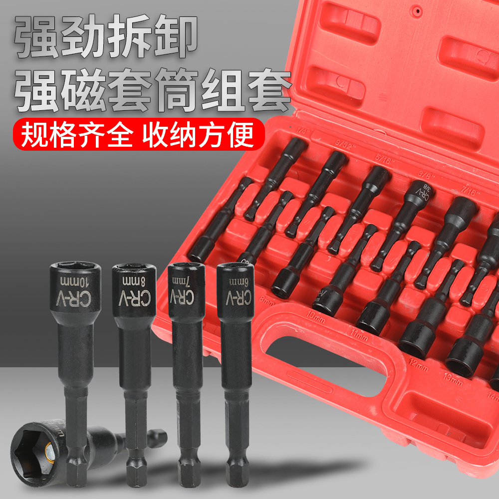 电动扳手套筒头强磁内六角自攻螺丝套筒高硬度手电钻风批套装