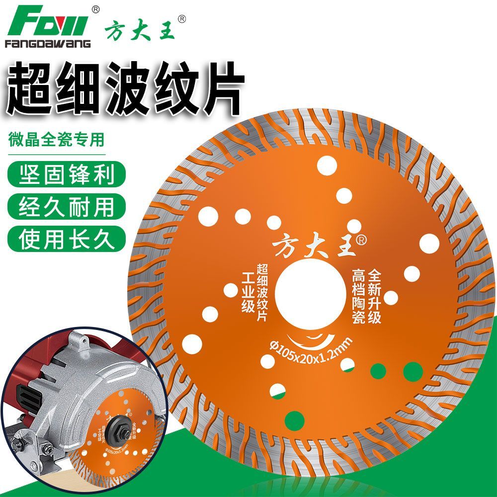 方大王瓷砖切割片超薄金刚石锯片石材云石片大理石玻化砖干切专用