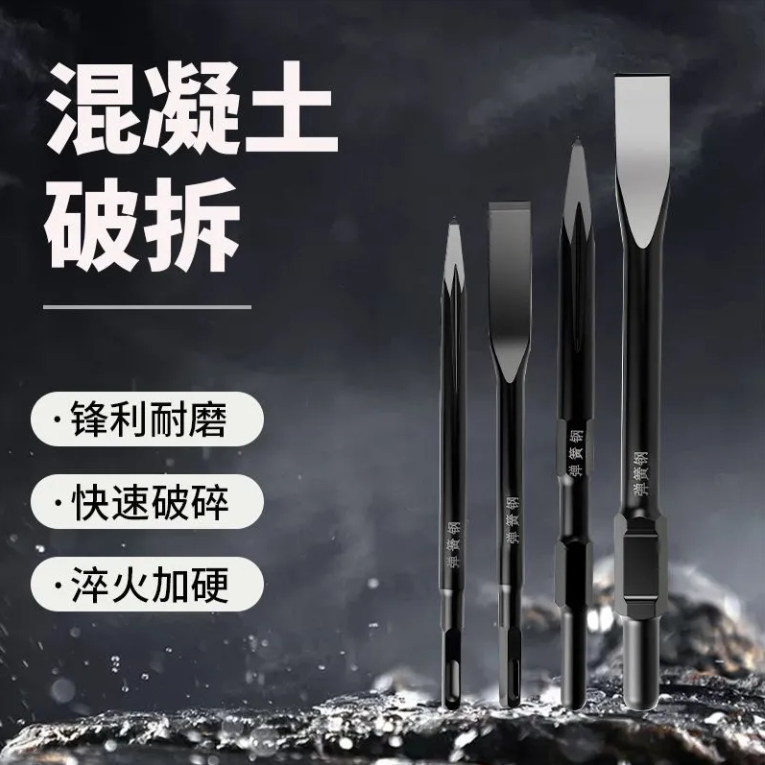 石工凿混凝土破拆工具锋利耐磨快速破碎淬火加硬专业敲击