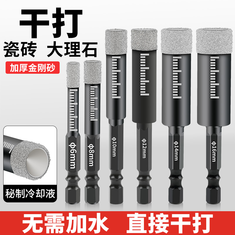 瓷砖打孔钻头玻璃钻孔器大理石钻孔专用钻头干打不加水磁砖金刚钻