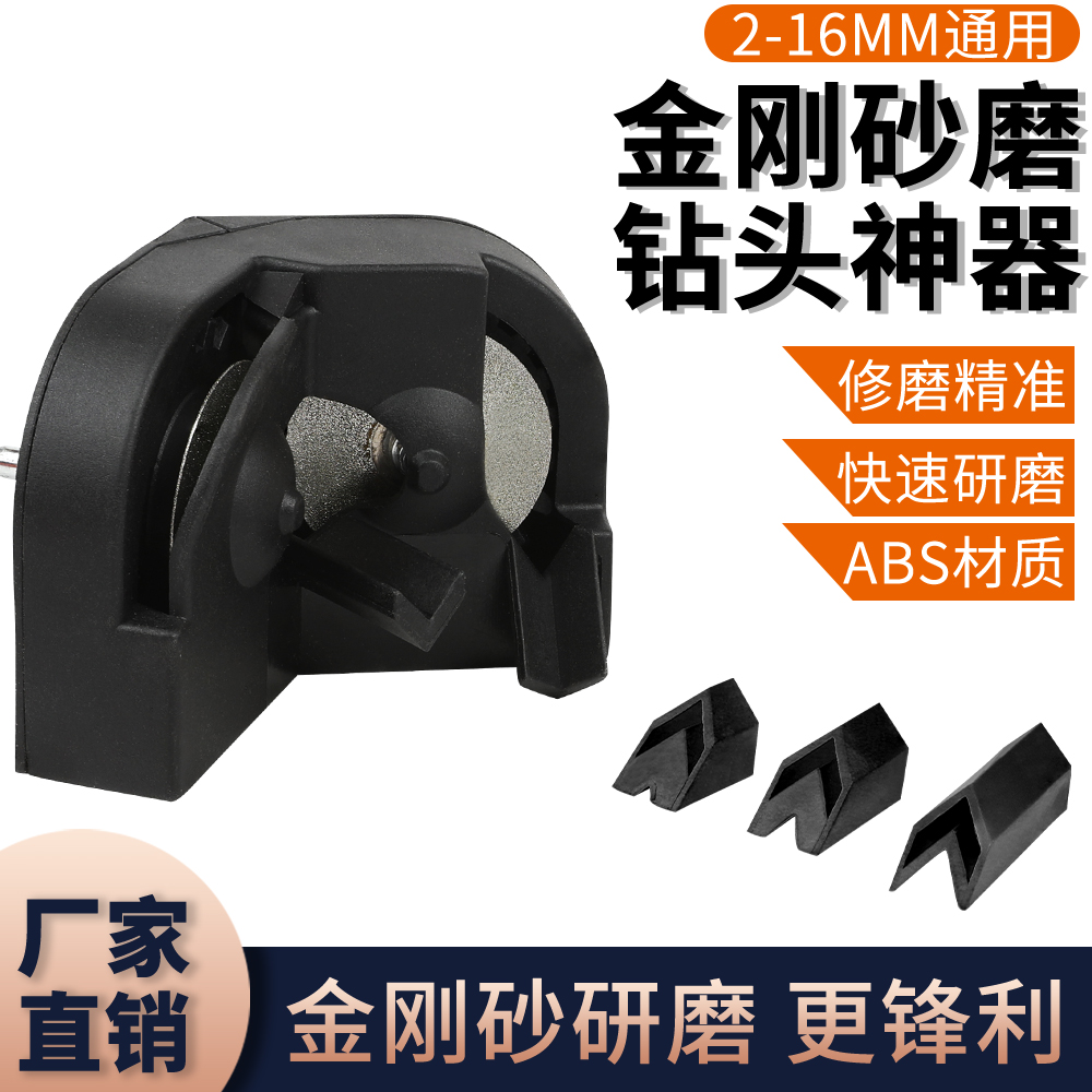 磨钻头神器多功能麻花钻打磨铣刀便携自动打磨器冲击钻研磨器