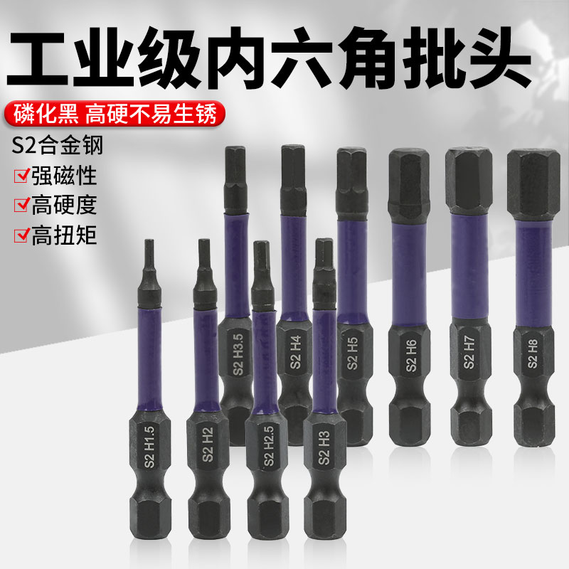 高硬度单头缩杆内六角批头气动电动螺丝刀批头强磁披头起子头