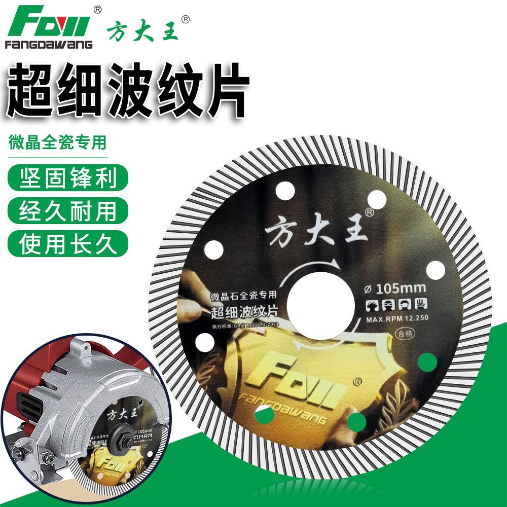 方大王瓷砖干切锯片角磨机不崩边金刚石玻化砖岩板全瓷超薄切割片