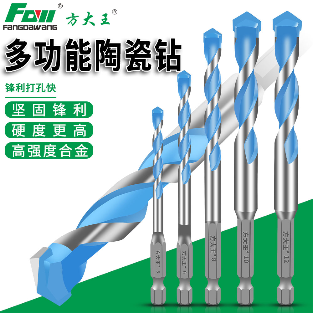 方大王多功能陶瓷钻头电钻转头超高硬度混凝土专用合金瓷砖打孔钻