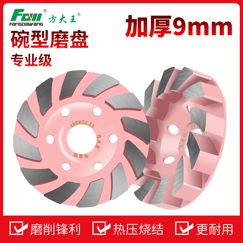 方大王金刚石磨片角磨机磨盘混凝土水泥地面磨片抛光片100型