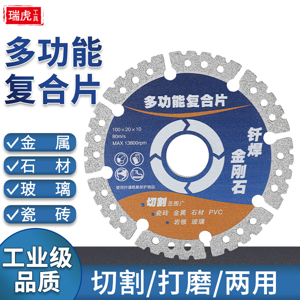 复合多功能切割片瓷砖岩板大理石彩钢瓦铁皮金属角磨机钎焊干切片