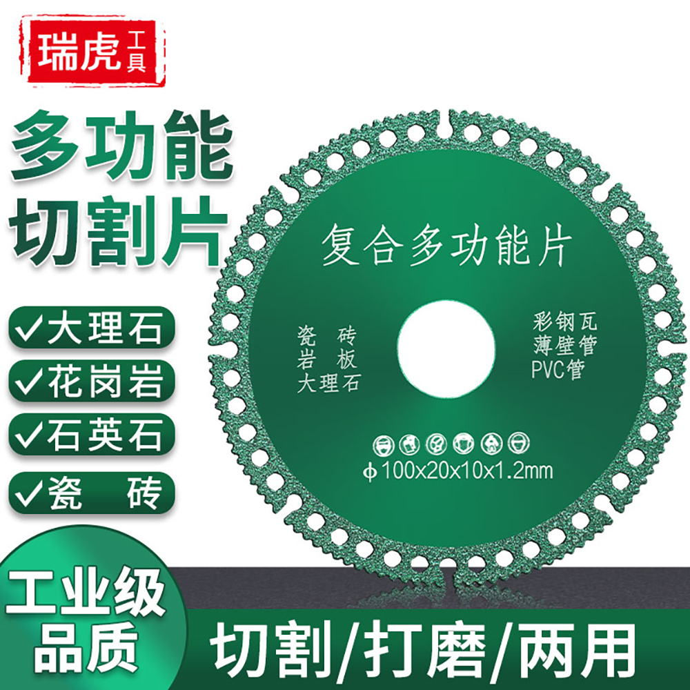 复合多功能切割片瓷砖岩板大理石彩钢瓦铁皮金属角磨机钎焊干切片