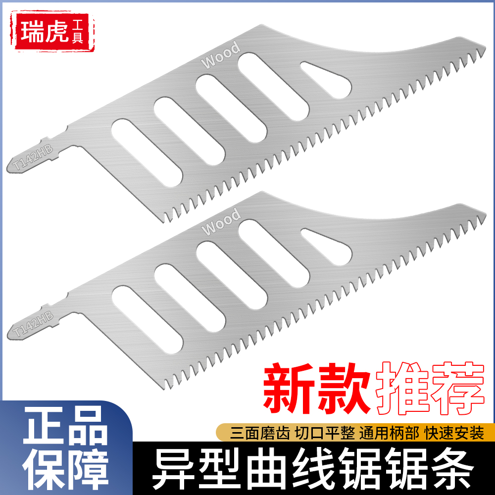 异型异形曲线锯锯条T142HB精细切割锯木电动工具附件曲线锯片磨齿