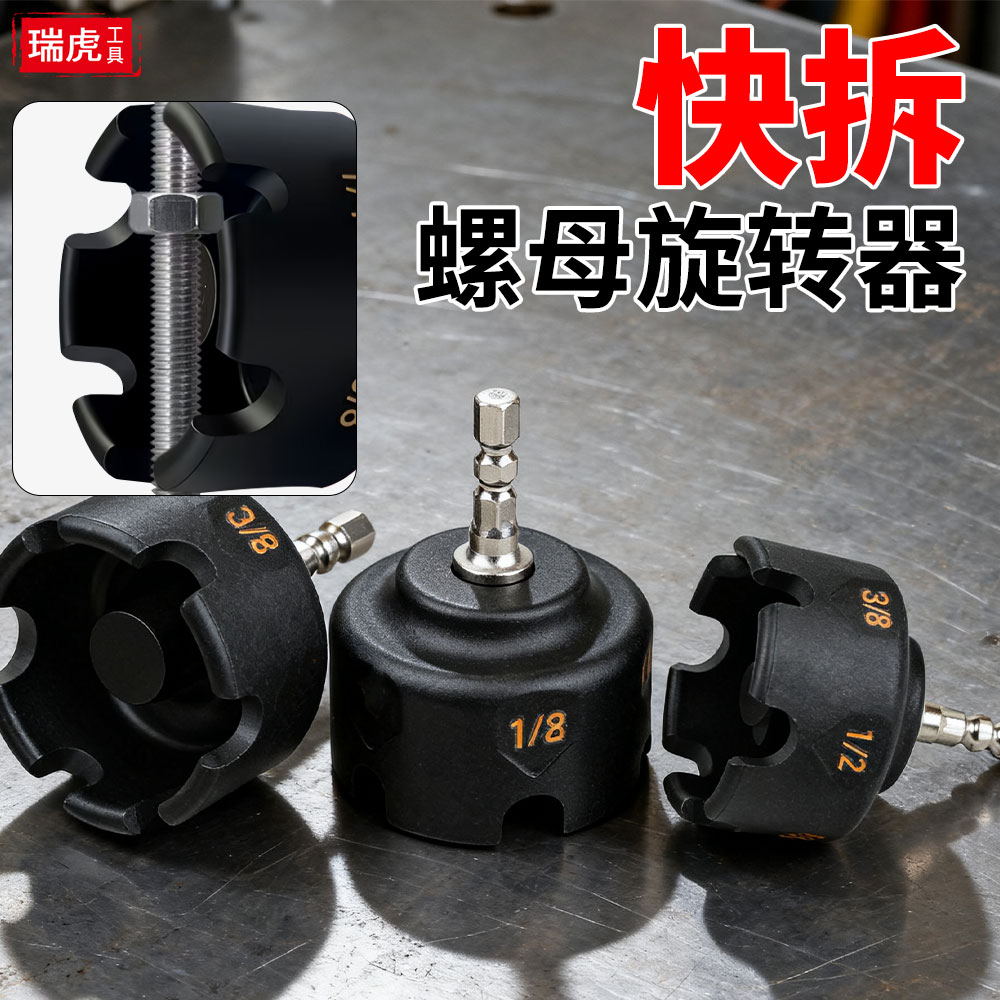 跨境 Nut Zipper Drill Attachment快速拆卸螺母钻头套筒扳手工具