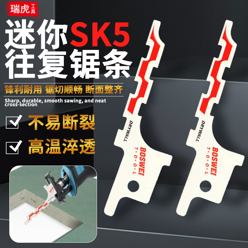 石膏板专用马刀锯锯条迷你往复锯锯条85/86型线盒开孔锯片通用柄