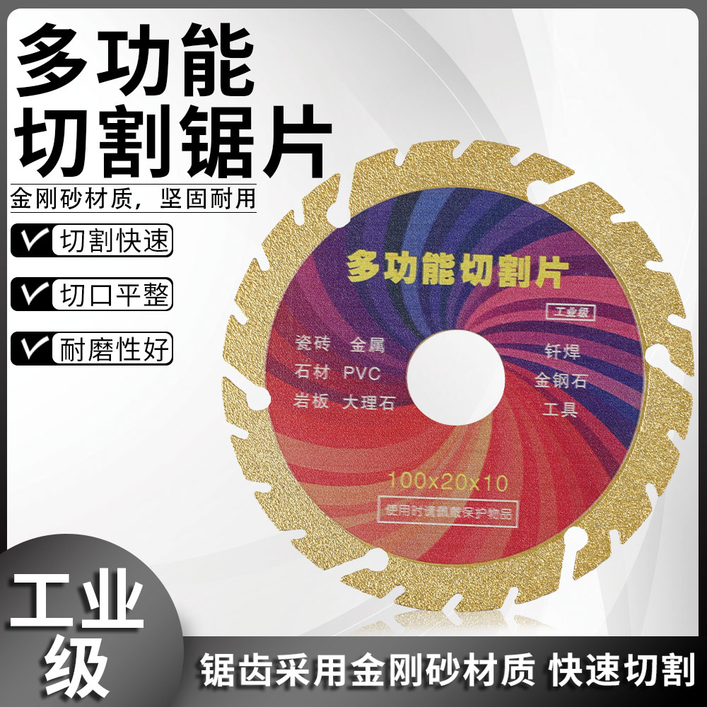 多功能切割片瓷砖大理石切割片钎焊金刚石锯片角磨机超薄切割锯片