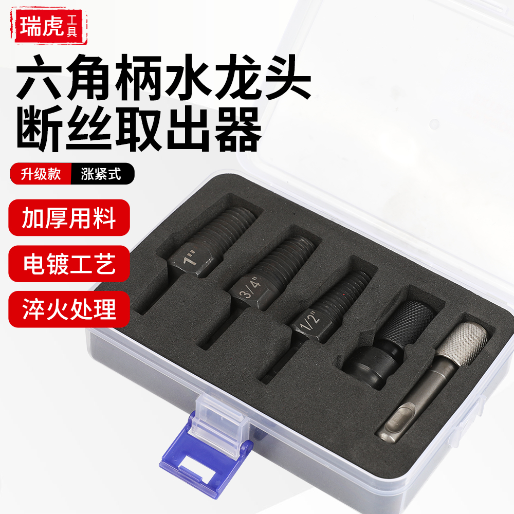 手电钻断丝取出器通用新款4/6分断丝取出器水管三角阀取断器5件套
