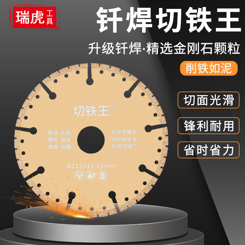 切铁王锯片钎焊多功能金属切铁片钎焊金刚石切片
