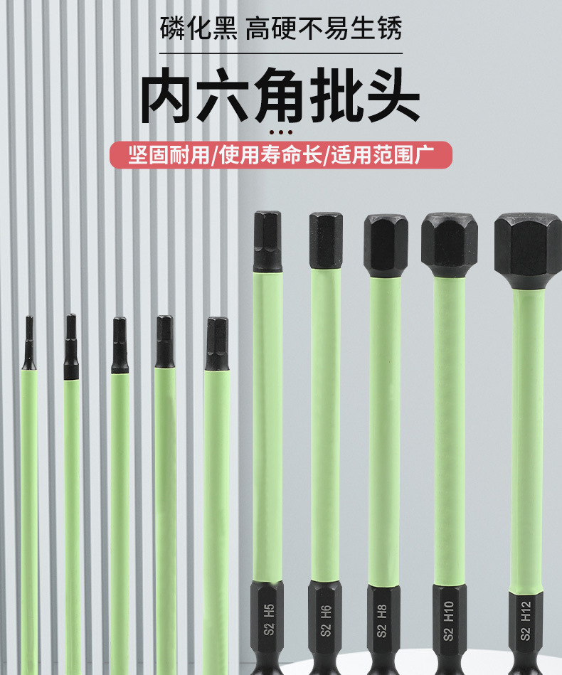 绿色内六角气动螺丝风批头S2强磁黑磷防锈批S2强磁黑磷100L