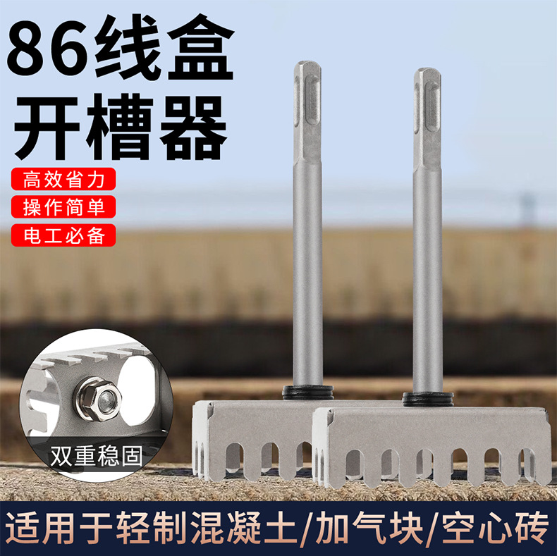 方形打孔器水电工86线盒开孔器专用电锤方柄开孔快速加硬耐磨耐用