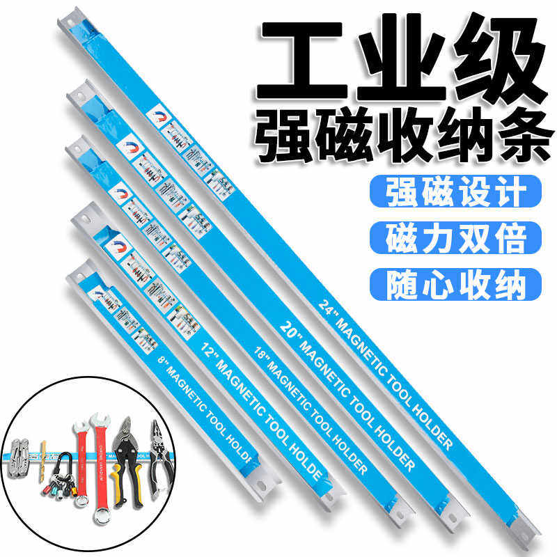 强力磁铁工具收纳架强磁吸铁石磁条五金工具磁挂支架吸附收纳神器