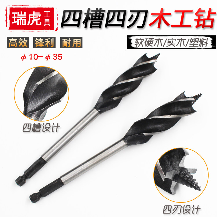 加长165木工支罗钻头四槽四刃10-35mm门锁抽屉木板开孔器木工钻头