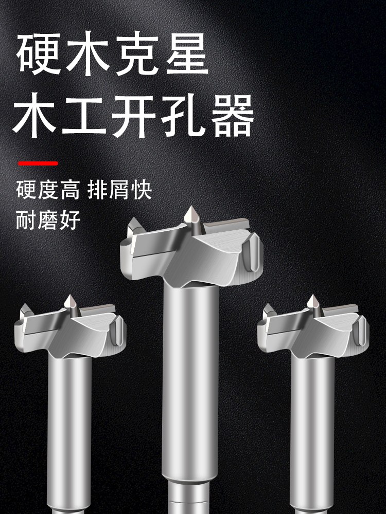 硬质合金35木工开孔器木头专用板材扩孔桌面铰链钻孔取眼洞钻头