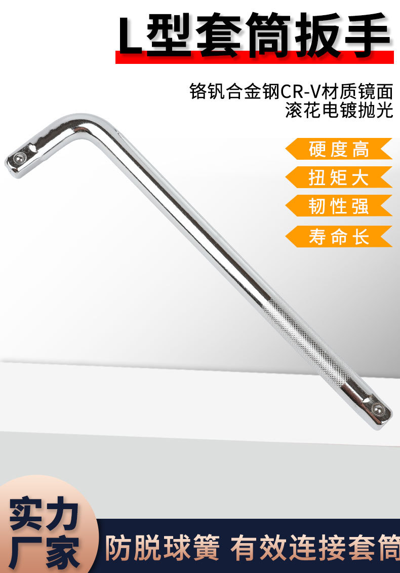 L型弯杆加长杆套筒接杆 套筒扳手附件 1/2套筒扳手L型手柄
