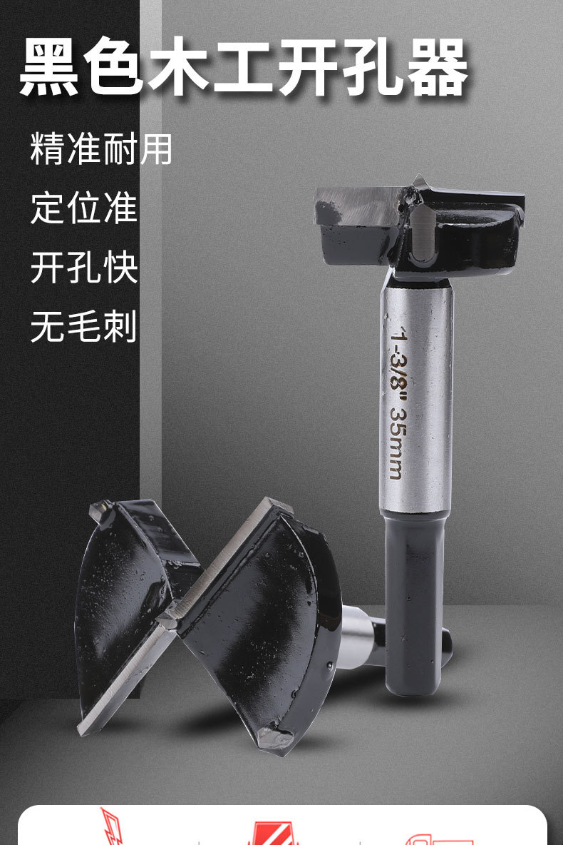 黑色木工开孔器钻头手电钻木板扩孔钻头铰链合金塑料石膏板木材
