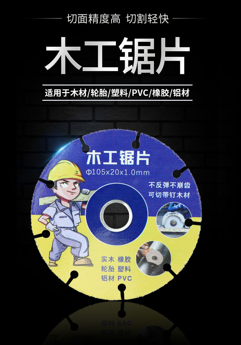 新型木工锯片金属木板切割片合金多功能铝材塑料角磨机电锯切片