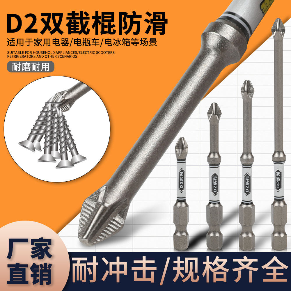 D2双截棍防滑批头高硬度双截棍十字批头强磁防滑六角柄手电钻披头