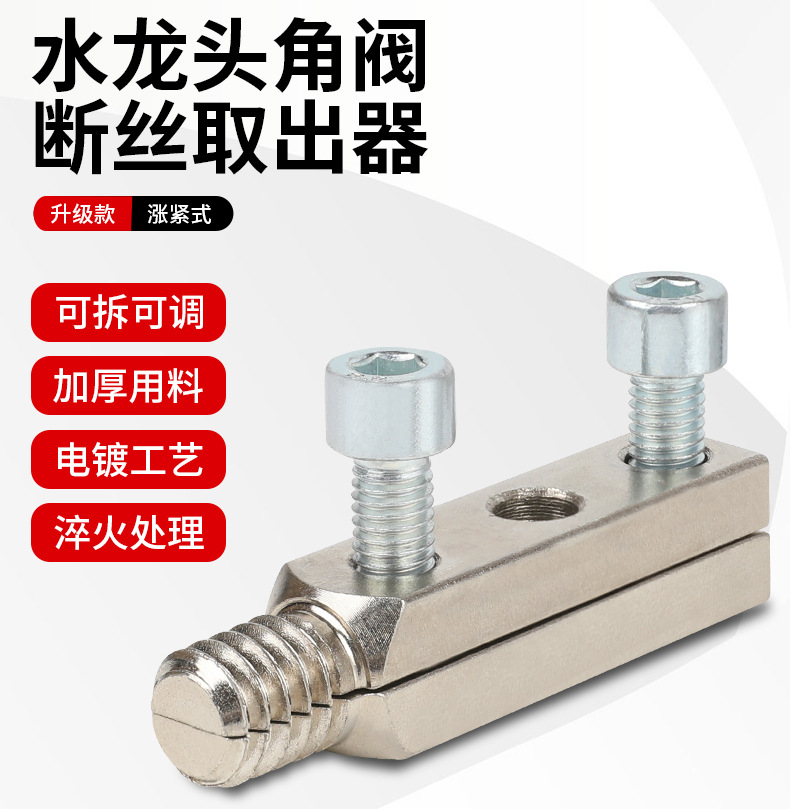 新款水龙头角阀断丝取出器丝锥反丝4分6分水管断裂管螺丝取出工具