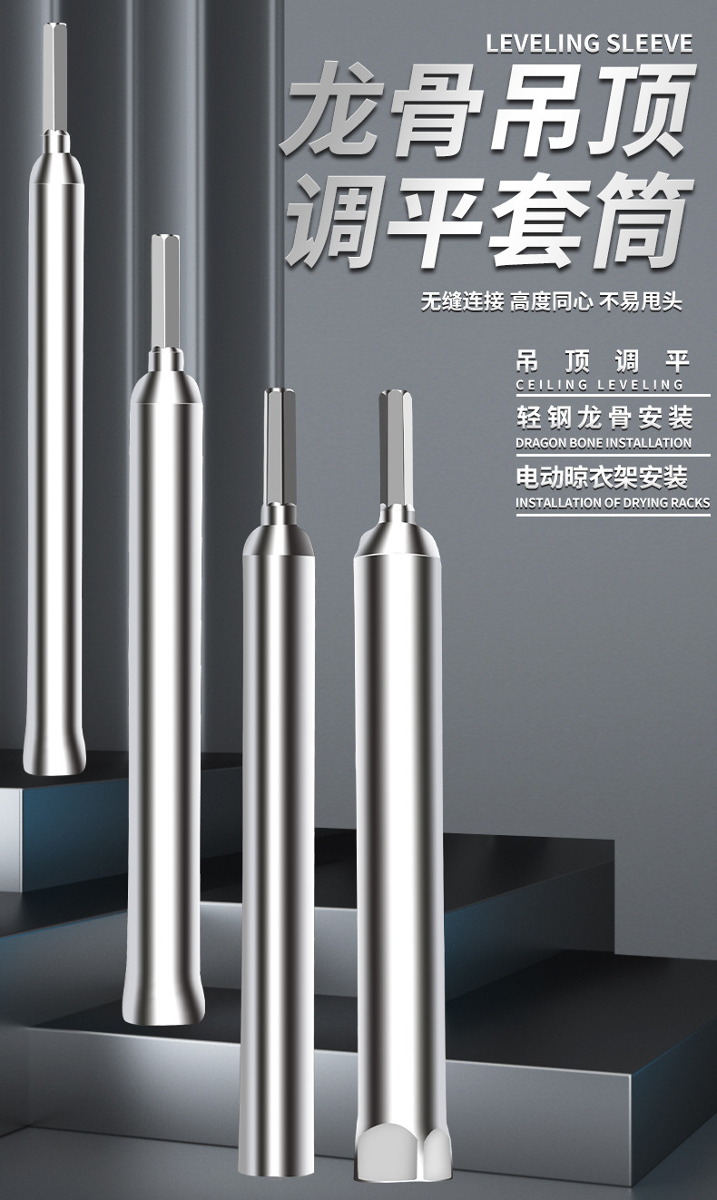 轻钢龙骨吊顶调平套筒高硬度170mm加长内六角木工吊顶调平套筒