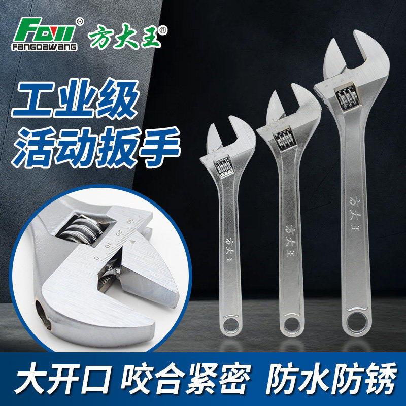方大王工业级活动扳手大开口咬合紧密防水防锈不锈钢工具钳