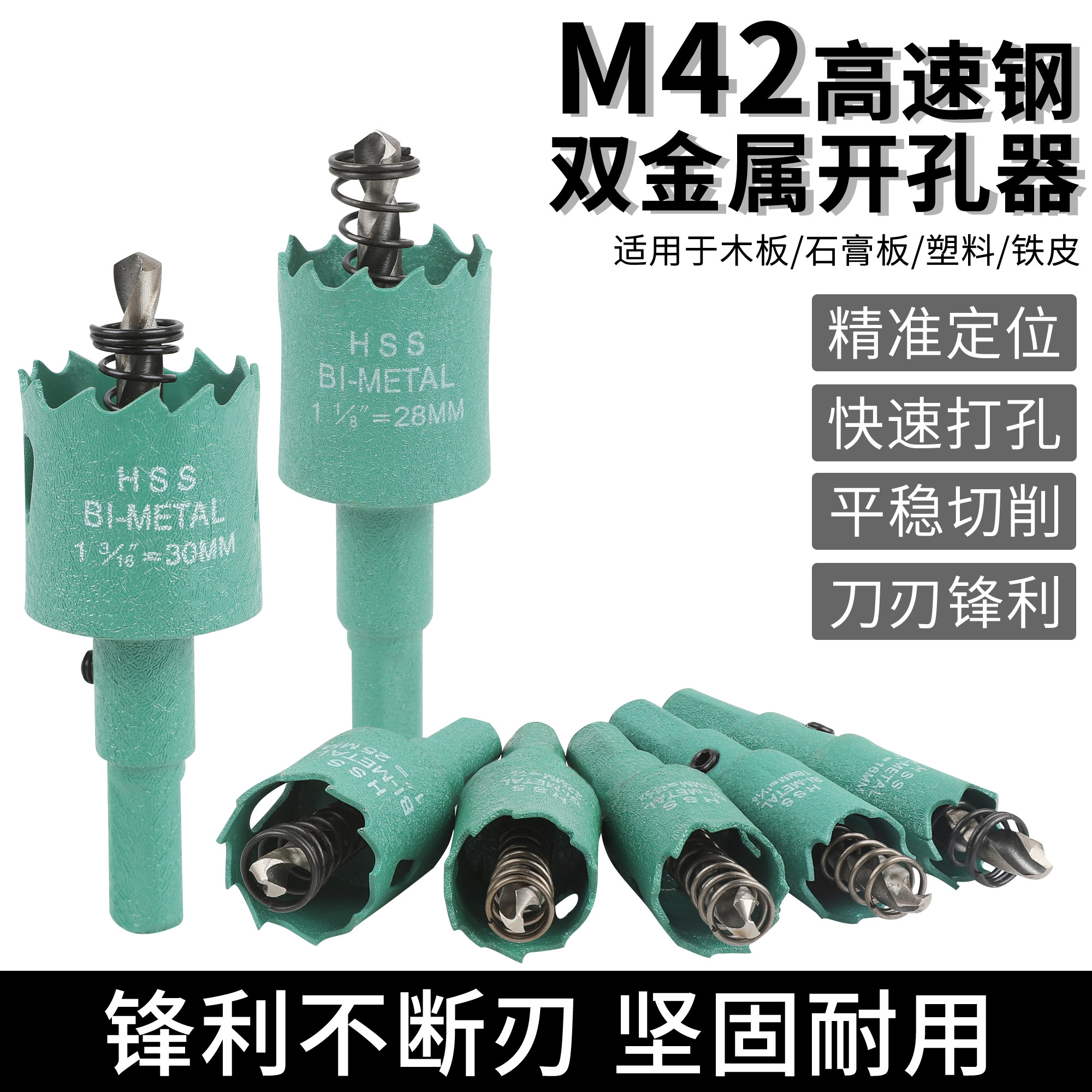 双金属木工开孔器套装钻头金属木板石膏板打孔扩孔木头塑料开孔