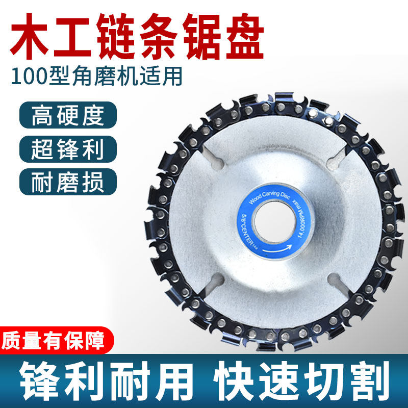 角磨机改链条盘链轮盘改装520切割片加厚通用4寸木工组合配件锯盘