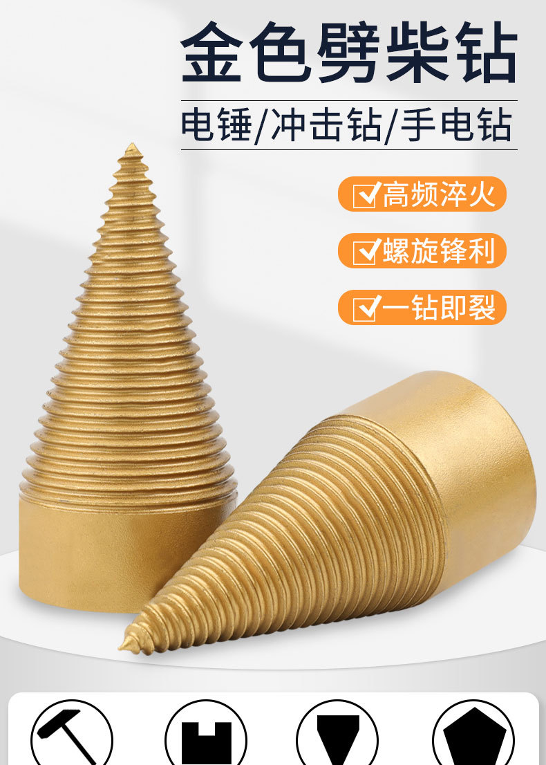 新款劈柴套装5PC 劈柴机钻头小型冲击钻电锤破柴分裂锥辟木头