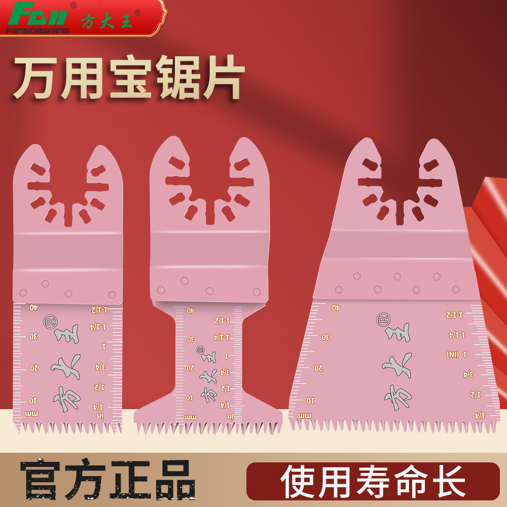 方大王万用宝锯片65锰钢材质多功能磨削锋利高温淬火更耐用