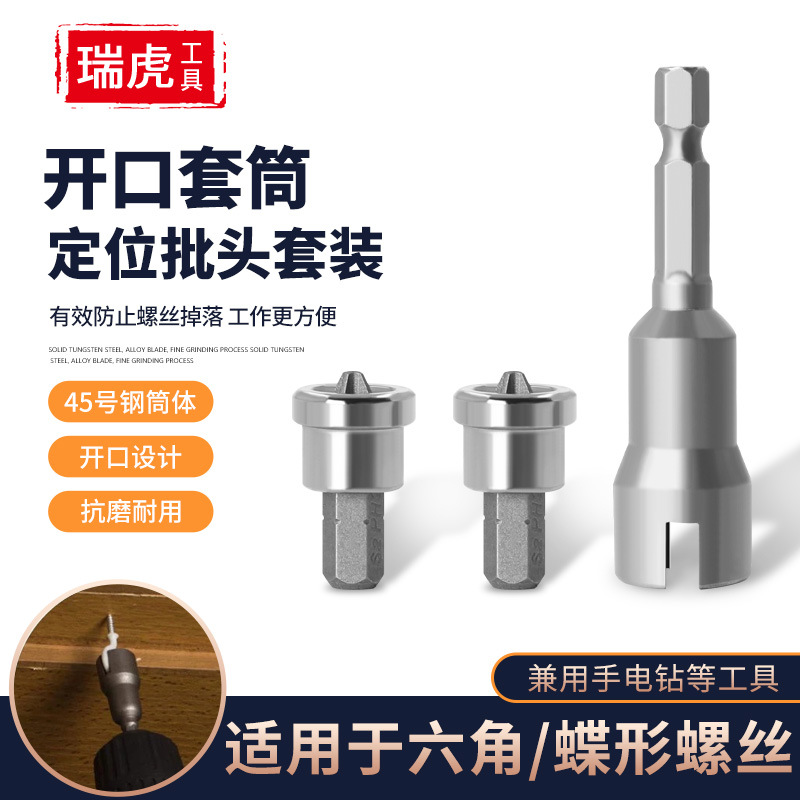新款跨境套装开口套筒蝴蝶套筒PH2石膏板用螺丝定位批咀定位批头