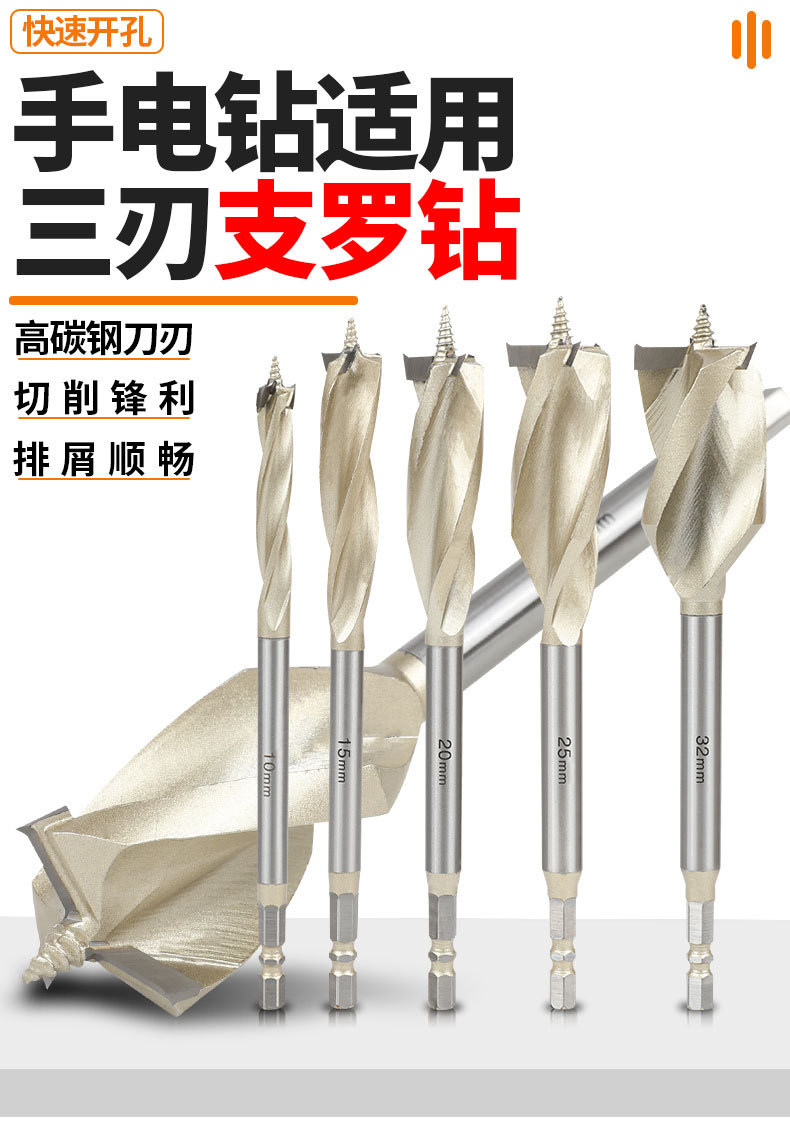 金色木工支罗钻三槽三刃木工钻头门锁抽屉开孔扩孔钻开孔器六角柄