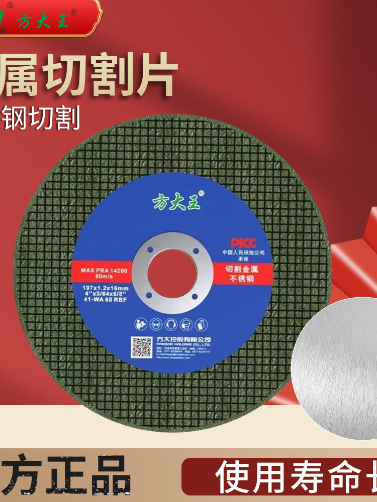 方大王角磨机专用切割片100金属双网砂轮片磨光机打磨片107锯片