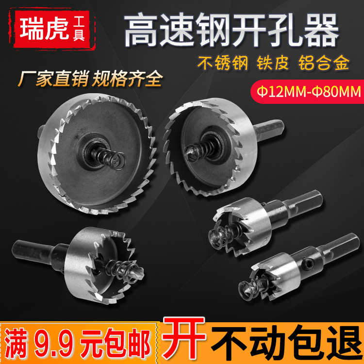 不锈钢开孔器钻头专用高速钢铝合金属铁皮板圆形开口打孔扩孔神器
