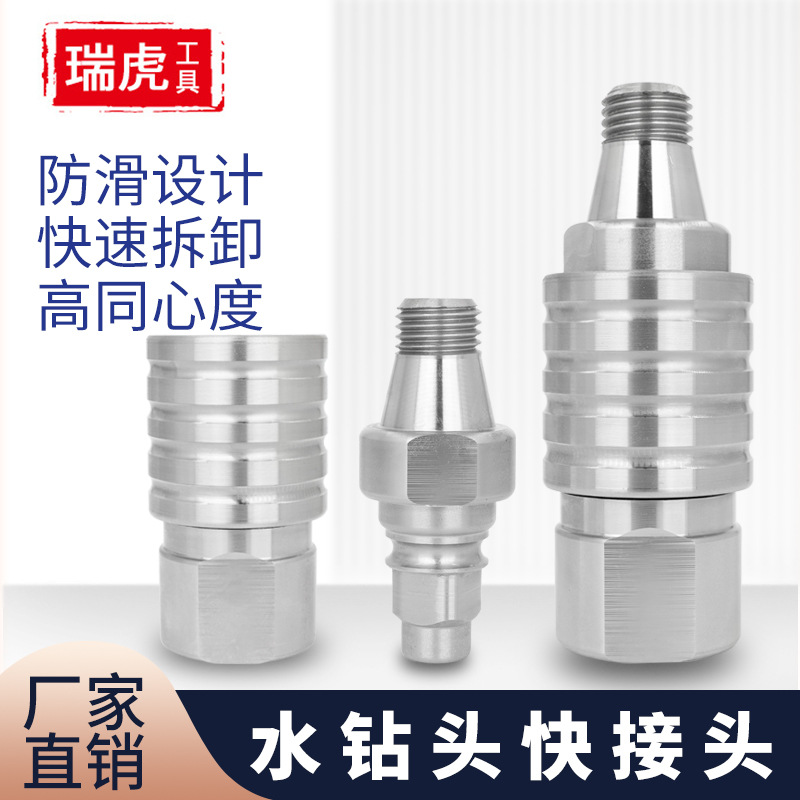 快拆接头快插反扣拆卸水钻机防锁型钻机配件头快接器电动工具配件