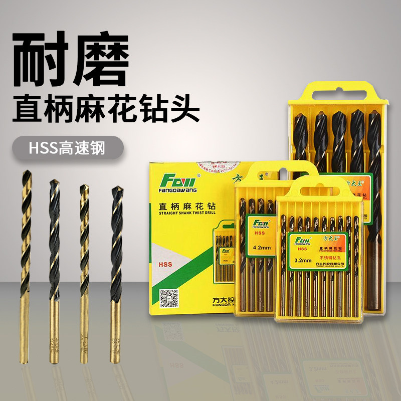 方大王钻头9341直柄麻花钻头耐磨铝合金普通铁木钻孔不锈钢手电钻