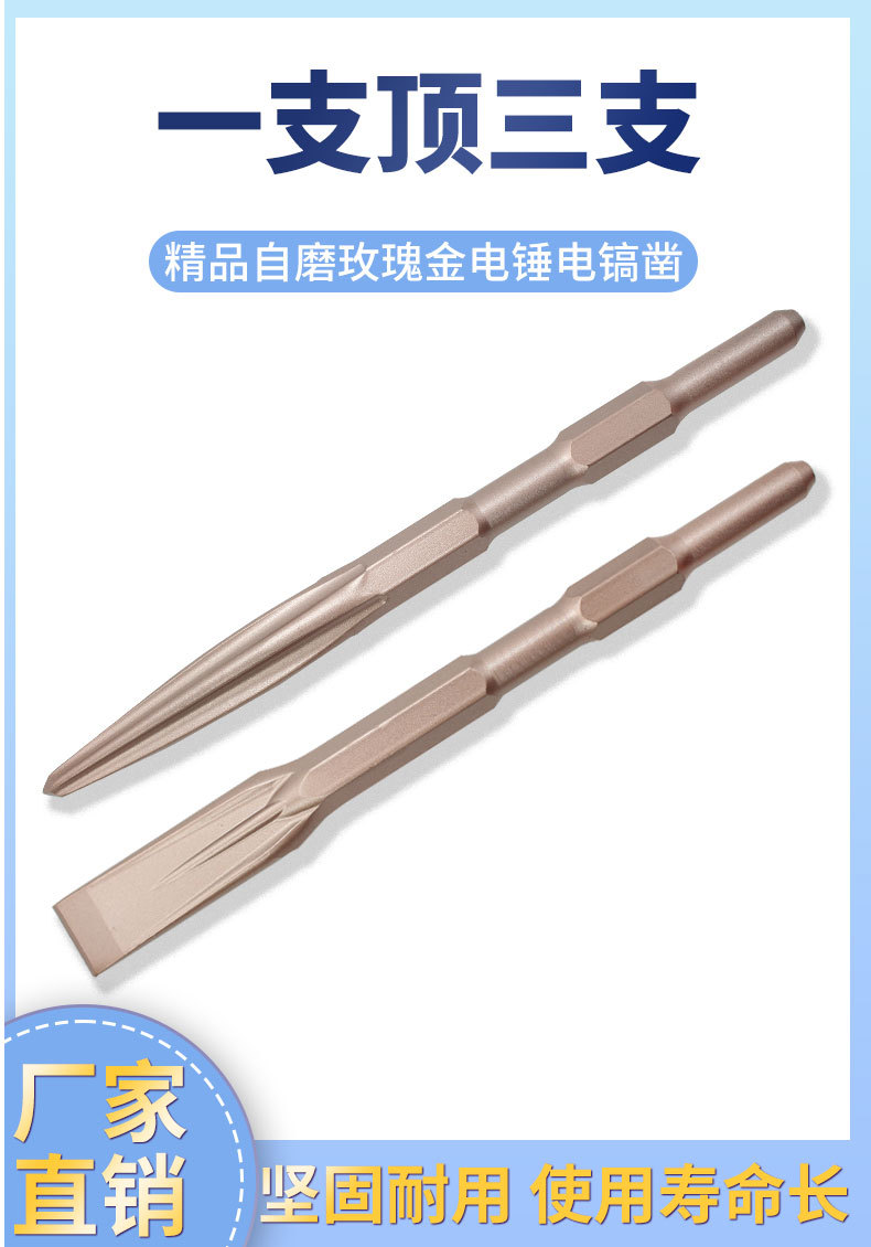 工业级冲击电锤电镐钻头 玫瑰金六角柄自磨尖扁凿