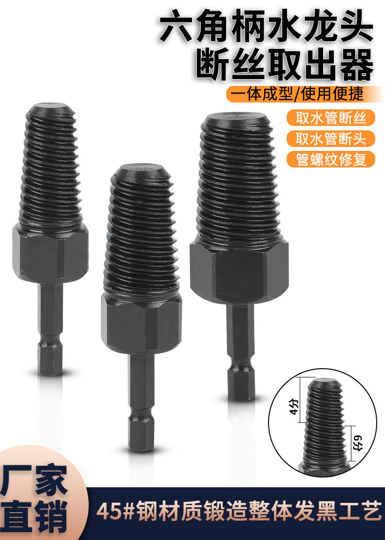水龙头断丝取出器手电钻4分6分8分螺丝断头水管反丝取断头取丝器