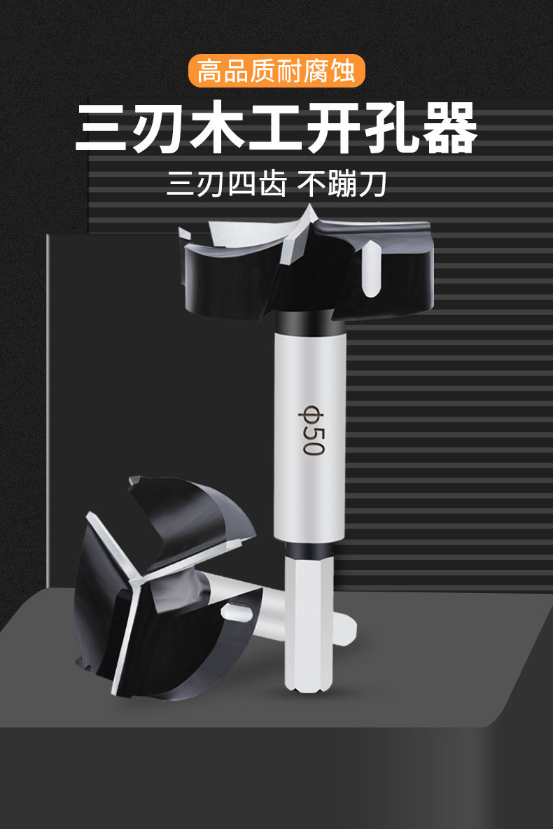 黑色三刃木工开孔器木工合金钻头木板桌面打孔塑料合页铰链开孔器
