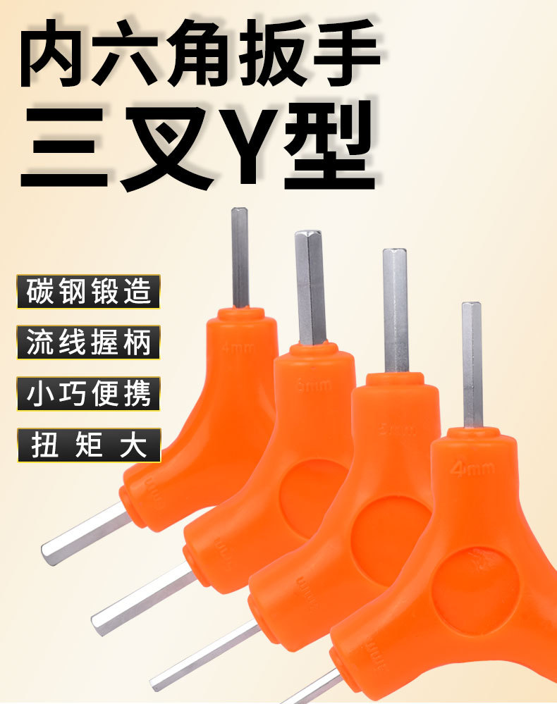三叉内六角扳手十一字y型内六方自行车空调维修扳手三叉六棱内