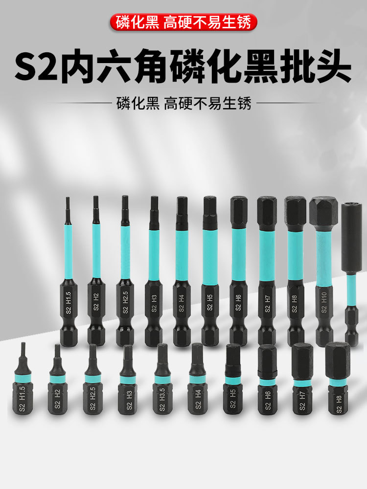 H批头内六角气动螺丝风批头S2强磁黑磷防锈批S2强磁黑磷25L60L