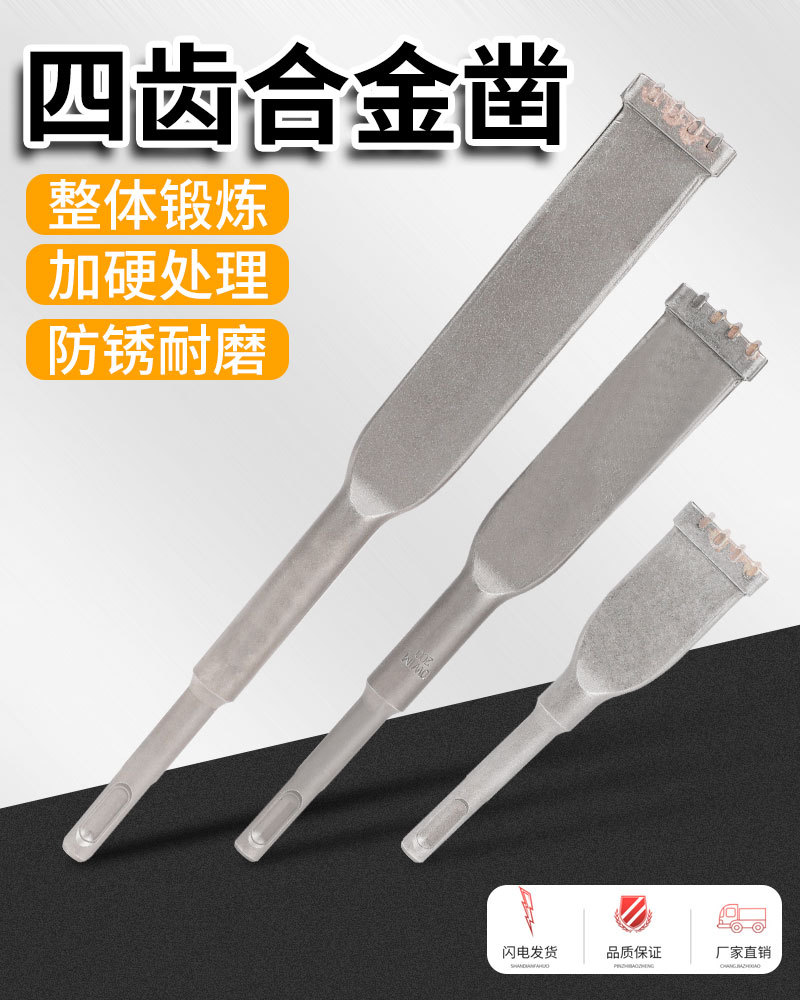 四坑短齿凿连体式电镐电锤凿合金花锤混凝土墙面合金齿凿打毛
