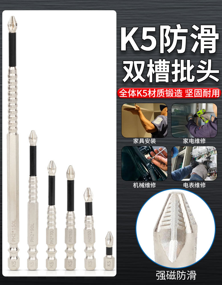 K5防滑镀铬抗冲击强磁十字批头高扭力电钻起头电动螺丝刀六角套装