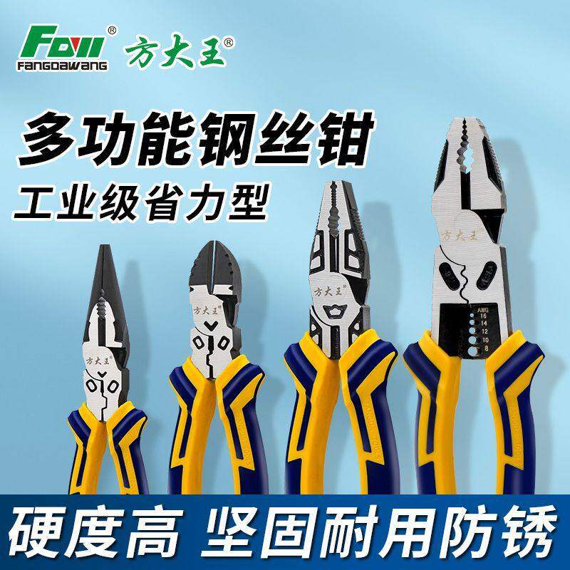方大王工业级钢丝钳多功能省力型老虎钳8寸6寸9寸钳子防锈耐用