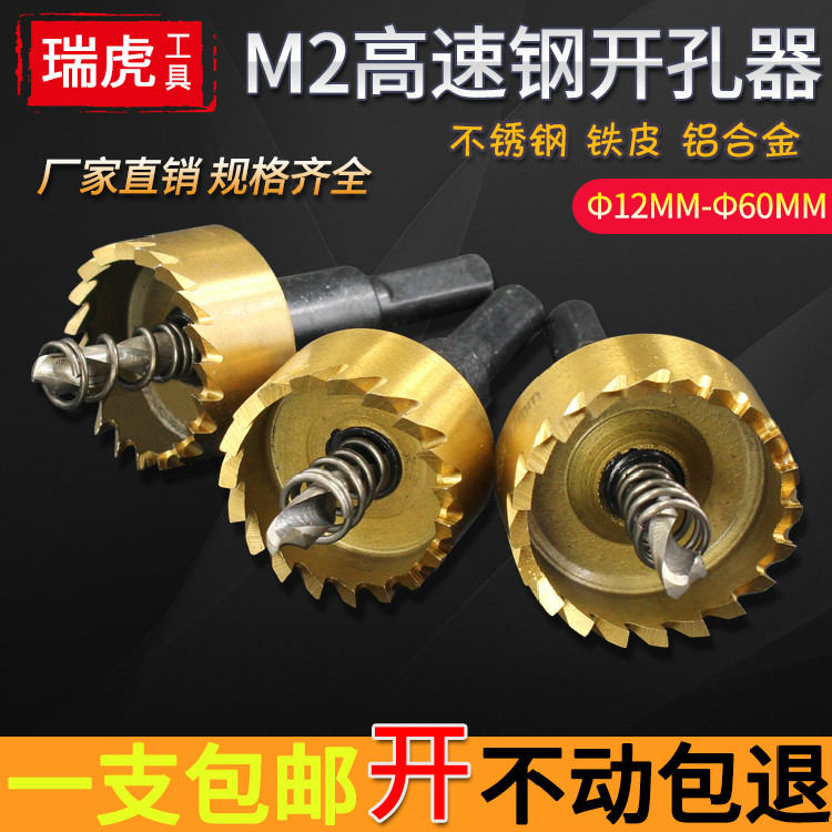 镀钛高速钢开孔器金色高速钢不锈钢合金铁板薄板扩孔工具开孔钻头