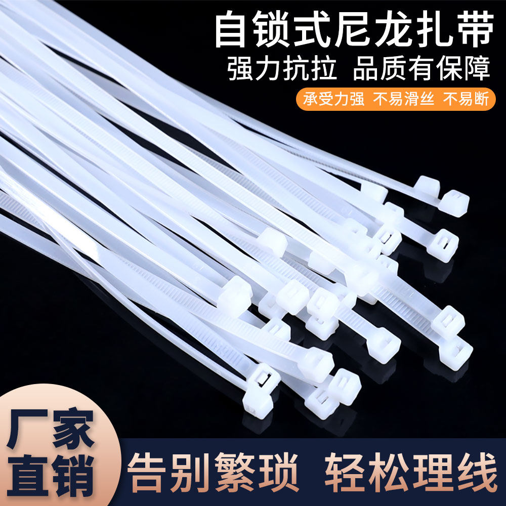 尼龙塑料扎带卡扣强力束线带绳电线捆绑带固定器自锁式白色扎线带