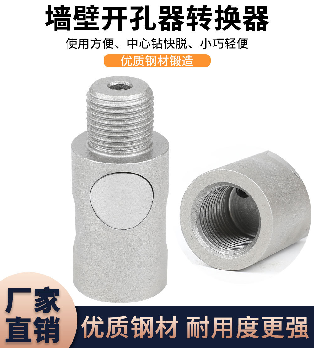 墙壁开孔器快速转换头墙壁开孔器干钻穿墙空心钻头混凝土砖墙水管